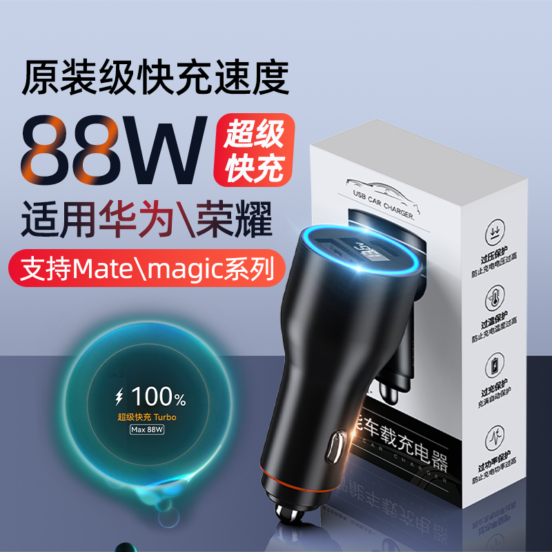 88w车载充电器适用华为荣耀超级快充mate60pro/p60/mateX5点烟器