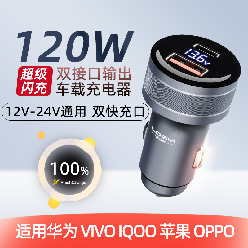 200w120w闪充车充适用VIVOx100OPPO华为IQOO12荣耀车载充电器100W - 图0