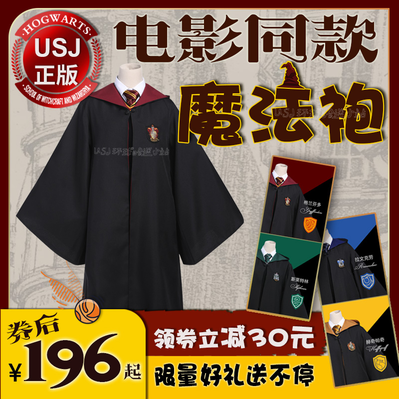 哈利波特斗篷usj推荐品牌 新人首单立减十元 21年6月 淘宝海外 哈利波特斗篷usj推荐品牌 新人首单立减十元 21年6月 淘宝海外