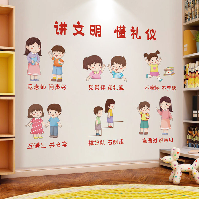 幼儿园小学生教室班级主题文化墙贴纸讲文明懂礼仪环创材料装饰画