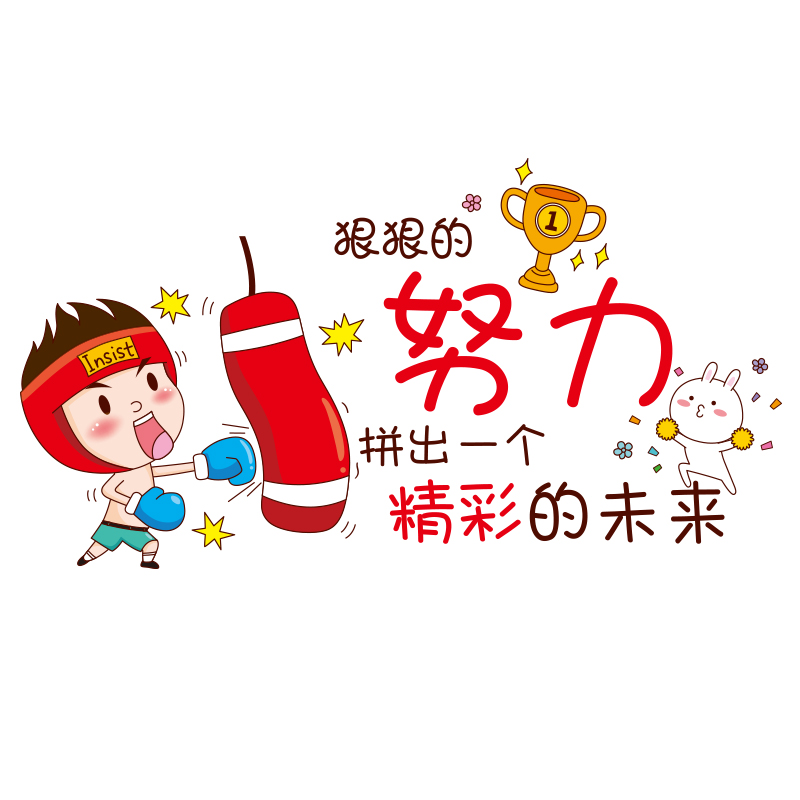 學生男孩房間床頭兒童勵志墻貼紙裝飾品貼畫布置自粘宿舍墻紙臥室 學生男孩房間床頭兒童勵志墻貼紙裝飾品貼畫布置自粘宿舍墻紙臥室