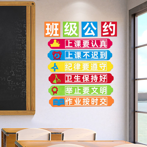 开学布置墙贴小学教室班级装饰励志文化墙背景贴纸EVA自粘贴画 - 图0
