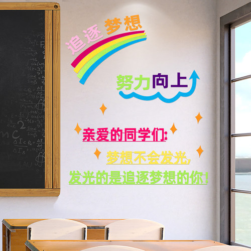 开学布置墙贴小学教室班级装饰励志文化墙背景贴纸EVA自粘贴画 - 图2