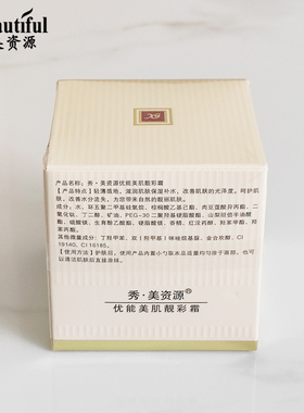 秀美资源优能美肌靓彩霜50g遮瑕保湿美容修饰粉底面霜专柜正品