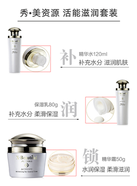 秀美资源活能滋润套装洁面精华水保湿眼霜粉底补水护肤专柜正品