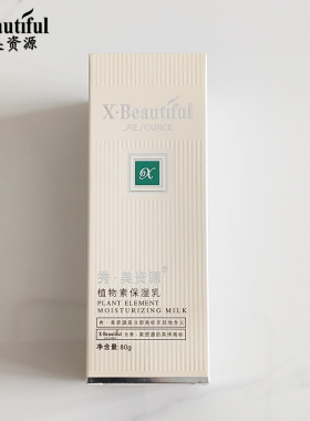 秀美资源植物素保湿套装补水滋润柔肤水保湿乳白白霜粉底专柜同款
