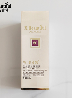 秀美资源专柜正品优能美肌保湿套装洁面柔肤水保湿乳精华眼霜粉底