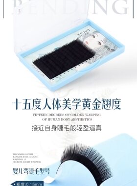 婴儿弯扁毛0.15婴儿弯轻盈无感柔软单根妈生感素颜神器搭配下睫毛
