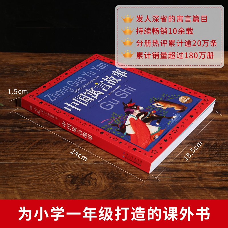 中国古代寓言故事精选彩图注音版正版包邮小学生一二三年级下册课外阅读书籍快乐读书吧儿童1-3年级大开本加厚完整版带拼音-图0