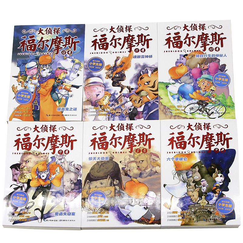 大侦探福尔摩斯 小学生版第二辑全套6册第7-12册 吸血鬼之谜六个拿破仑侦探推理小说动漫 青少年版儿童书籍课外书 漫画书 正版 - 图3