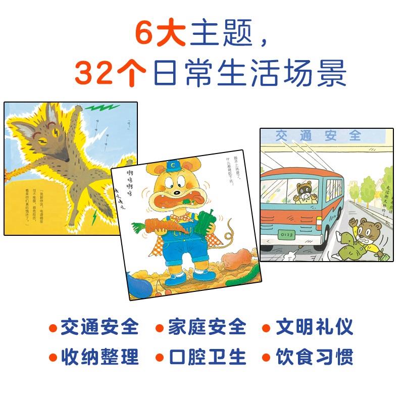 【点读版 】好习惯坏习惯全6册 海豚传媒官方旗舰店心喜阅小鸡球球小猴皮皮点读绘本花园帮助3-6岁孩子养成好的行为习惯绘本