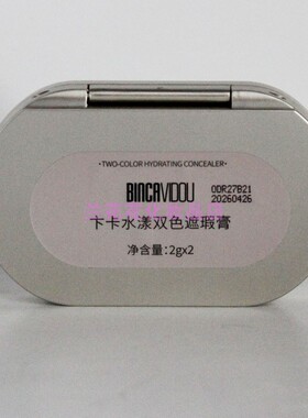 卞卡面部遮瑕膏遮瑕遮盖痘印膏状
