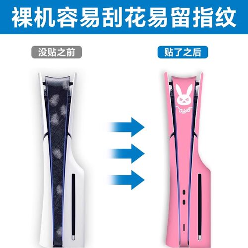 适用PS5 Slim贴纸PS5Pro光驱版/数字版机身外壳保护膜定制痛贴纸 - 图2