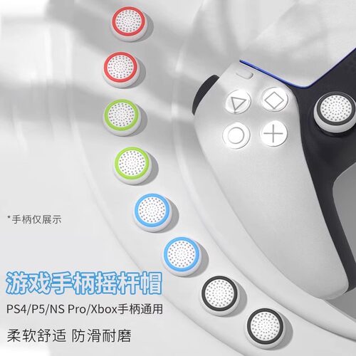 适用XBOX/PS5/PS4/Switch PRO手柄摇杆帽飞智/北通防滑摇杆保护套 - 图2