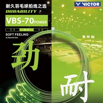 VICTOR Weikdo Victory VBS70P Badminton Racket Line Durable Strong high-bomb resistant to netting routes