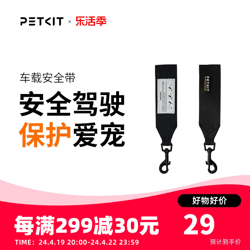 小佩PETKIT宠物车载安全带狗狗汽车安全胸背带 大中小型犬用品