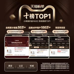 小佩全自动猫砂盆MAX2电动智能猫厕所猫咪用品封闭防臭防外溅铲砂