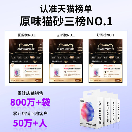 【领秒杀补贴】小佩猫砂五合一混合猫砂豆腐砂膨润土除臭低尘猫沙 - 图0