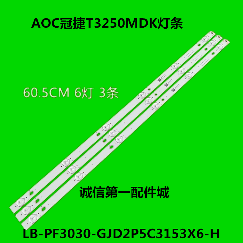 AOC冠捷T3250MDK灯条LB-PF3030-GJD2P5C3153X6-H屏TPT315B5-CX226 - 图2