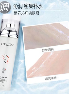 小诺家倩蔻燕窝臻养沁润补水保湿肤爽肤水柔肤液＋补水乳液2件套