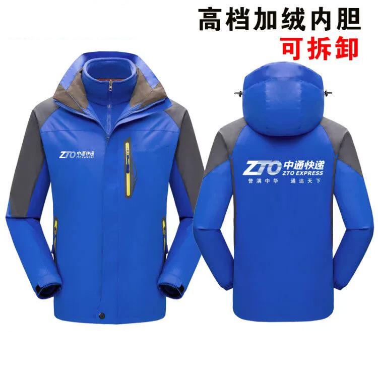 中通快递工作服申通秋冬季加绒加厚冲锋衣服物流员工外套定制LOGO