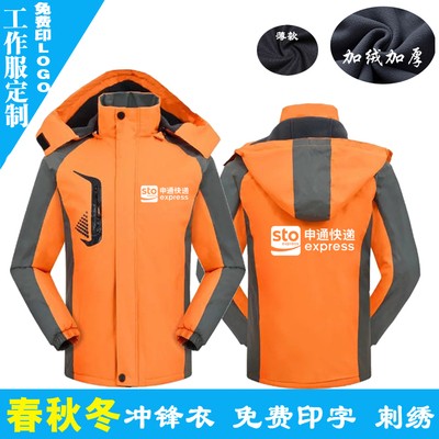 中通快递工作服申通秋冬季加绒加厚冲锋衣服物流员工外套定制LOGO - 图1