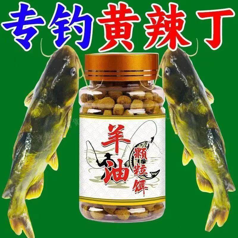 黄辣丁专用羊油颗粒户外垂钓免打窝黄骨鱼昂公昂刺一窝端鱼饵料,淘宝优惠券,粉丝福利购,淘宝优惠卷