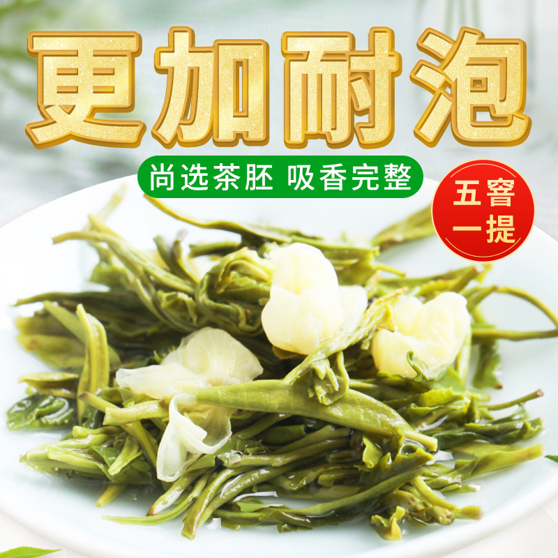 茉莉花茶浓香型散装花茶2022新茶四川蒙山花毛峰300g