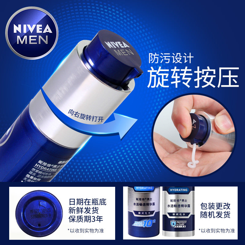 妮维雅男士套装水活小蓝管润肤露 妮维雅博尼达专卖男士面部乳霜