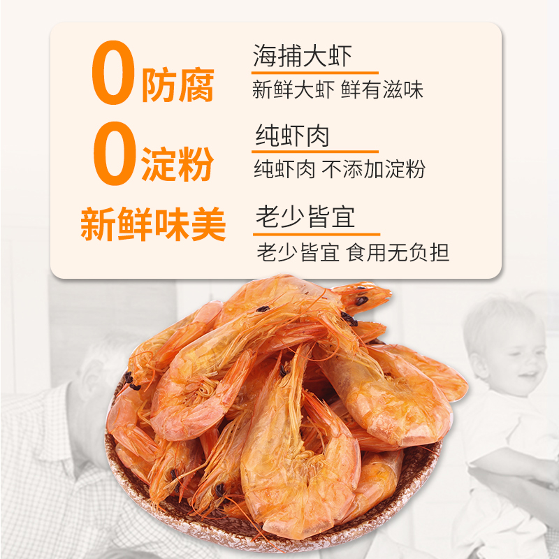 珍洋营养美味烤大对虾160g大连大商特产海鲜零食大号对虾即食小吃-图1