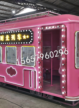 复古老式仿真老上海粉色有轨电车铛铛车影视道具商场美陈广场摆件