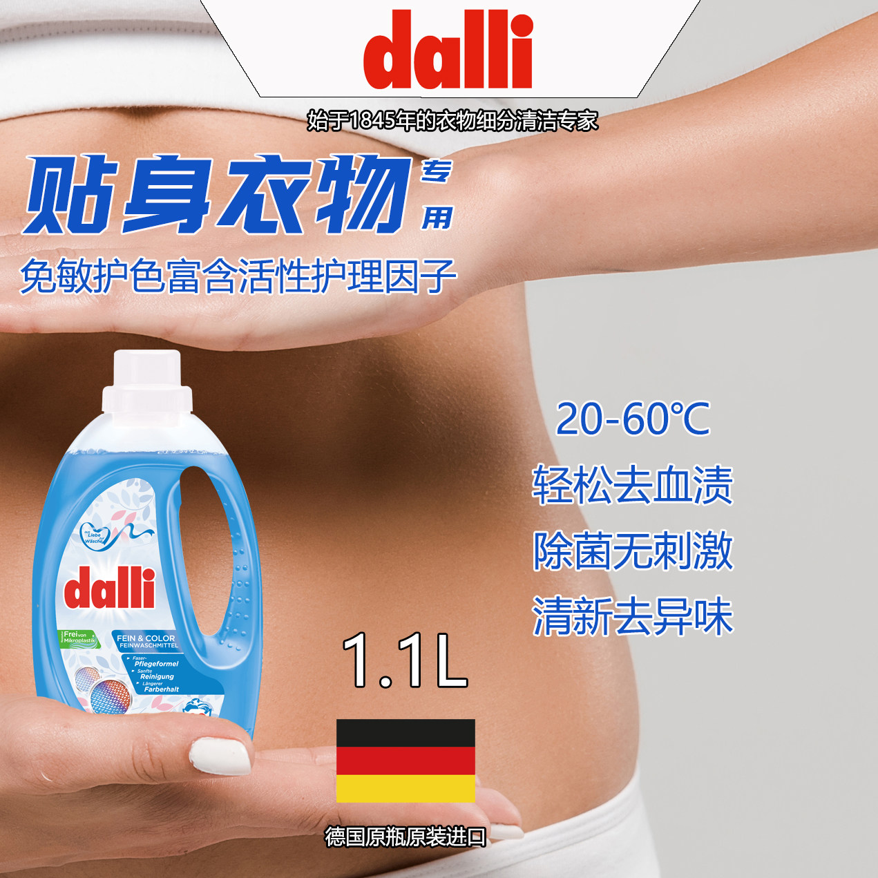 德国dalli内衣贴身衣物洗衣液,淘宝优惠券,粉丝福利购,淘宝优惠卷