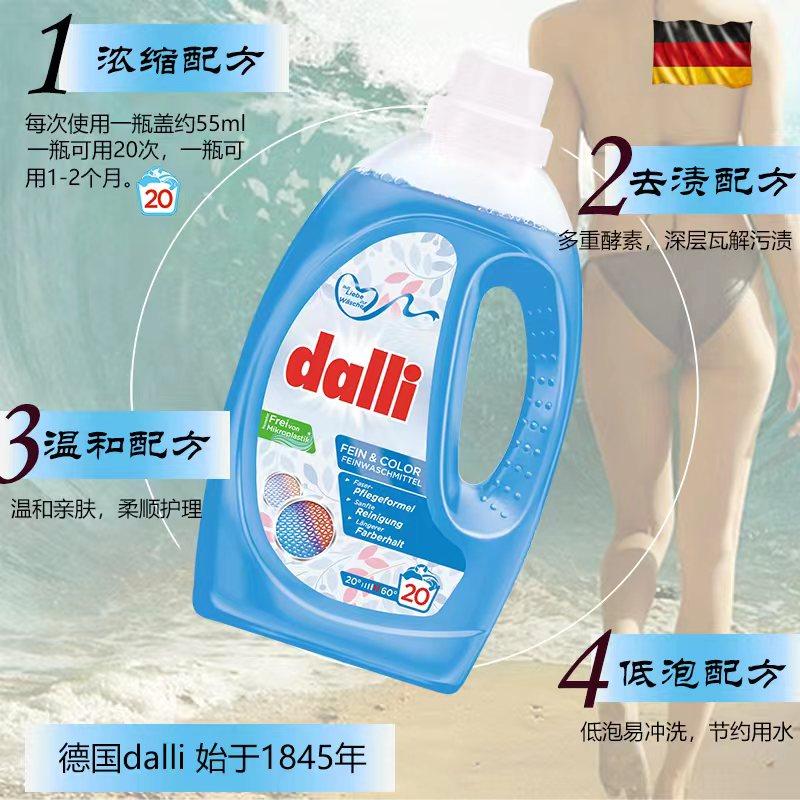 德国dalli内衣贴身衣物洗衣液,淘宝优惠券,粉丝福利购,淘宝优惠卷