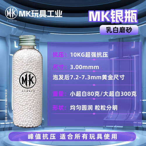MK银瓶8公斤抗压乳白磨砂均匀度7.3mm电手/汽水/高性能 - 图1