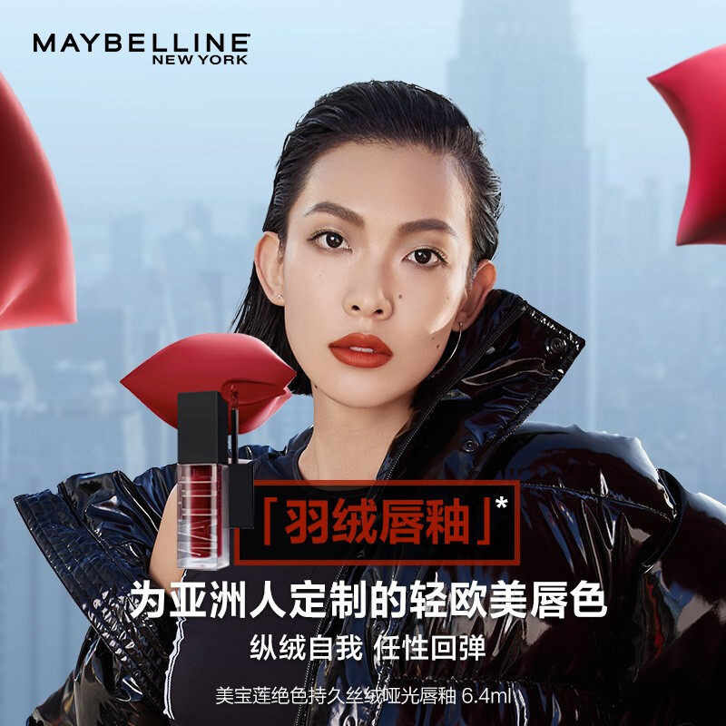 美宝莲羽绒唇釉丝绒雾面06显色口红 美宝莲博尼达唇膏/口红