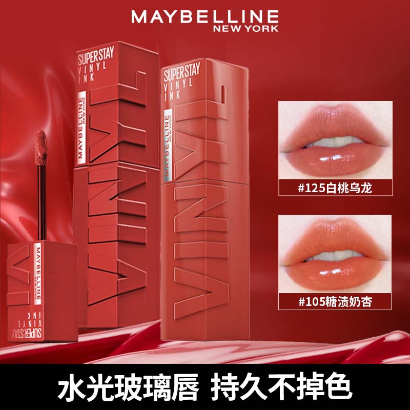  美宝莲博尼达唇彩/唇蜜/唇釉