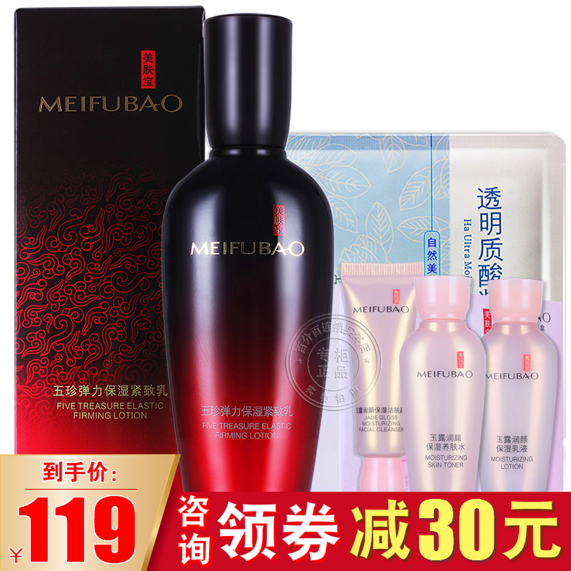美膚寶五珍彈力保溼緊緻乳補水抗皺改善皺紋單瓶乳液潤膚乳正品女