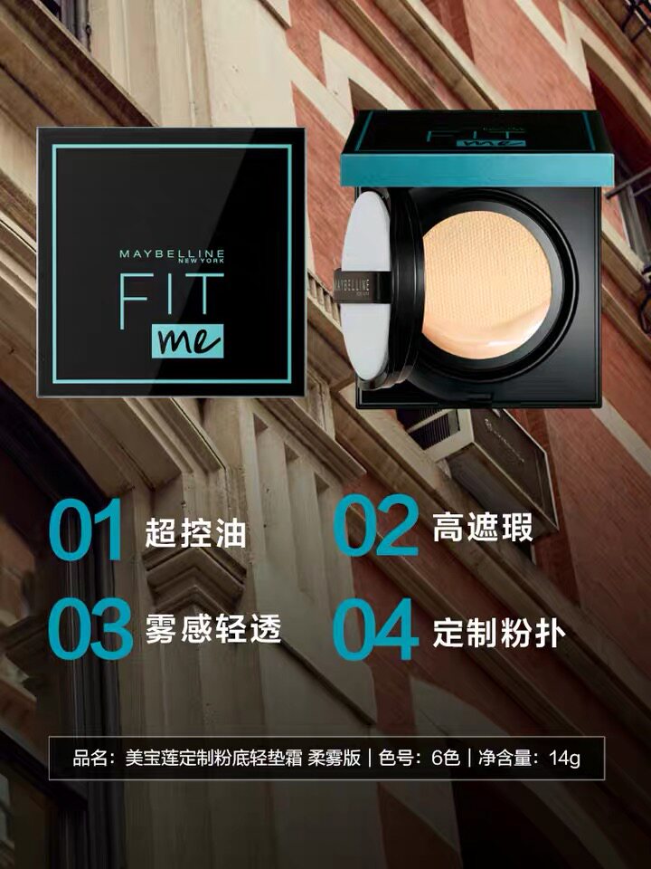  美宝莲美洁金信BB霜