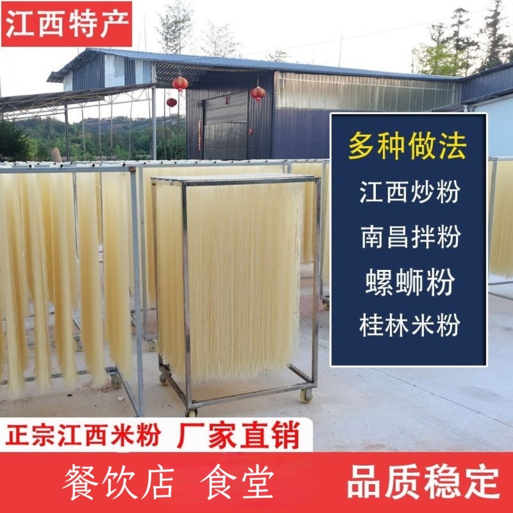 正宗江西米粉4斤干米线南城特产南昌拌粉炒粉螺蛳粉餐饮摆摊批发