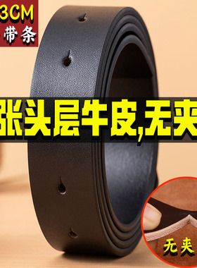 无头皮带男不带头真皮针扣腰带无扣打孔裤带身平滑扣腰带板扣带身