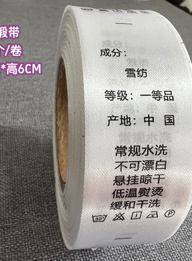 定制水洗标印刷打印标签服装唛头