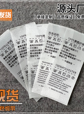 缎带丝绸带色丁带水洗标服装洗唛