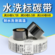 Akema Water Resistant Wash Carbon With High Temperature 30 35 40200 m Wash Mark Barcode TSC Printer Label Ribbon Roll