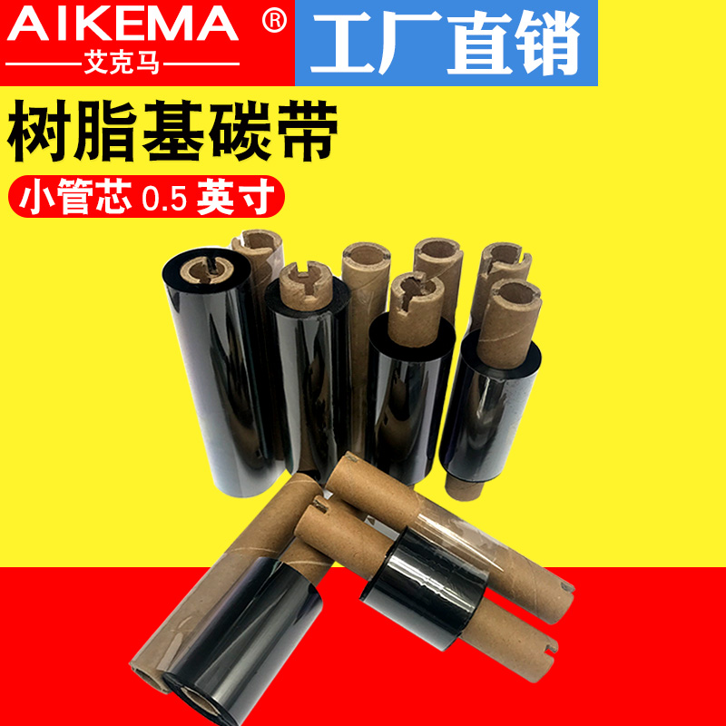 斑马GK888T全树脂基110mm*70 90哑银PET标签打印机双轴条码碳带-图1