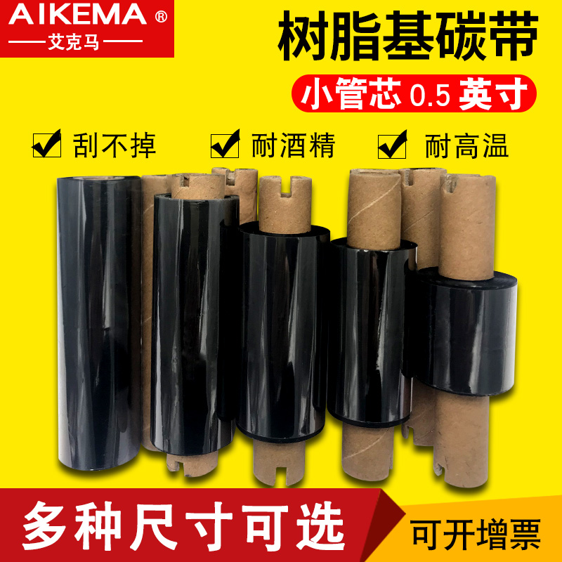 斑马GK888T全树脂基110mm*70 90哑银PET标签打印机双轴条码碳带-图2