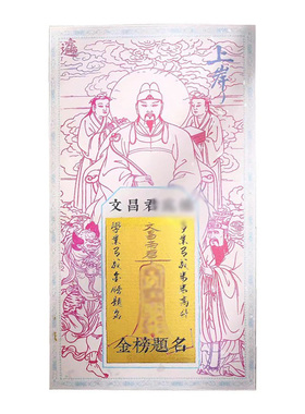五台山文昌帝君摆件逢考必过