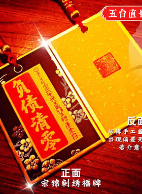 五台山上岸神器励志启运财富招财御守挂饰好运锦囊福卡袋幸运符