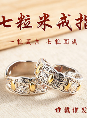 五台山七粒米招财转运开口戒指