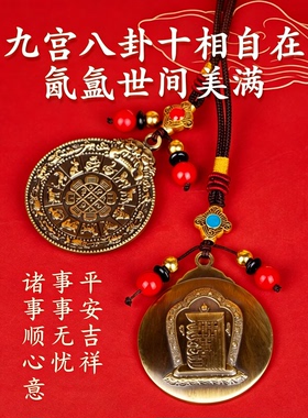 五台山黄铜九宫八卦文殊佛牌吊坠