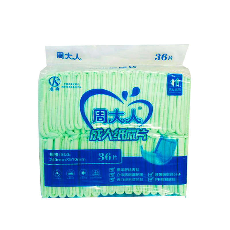 周大人成人纸尿片老人女士男尿片 周大人成年人纸尿片